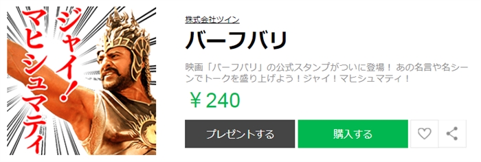 スタンプで称えよ バーフバリ Lineスタンプ降臨 ねとらぼ