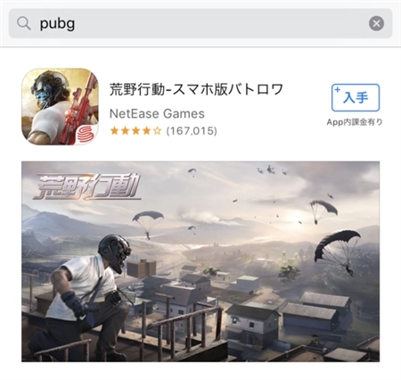 モバイル版「PUBG」1日で150万ダウンロード突破！　事前登録は130万