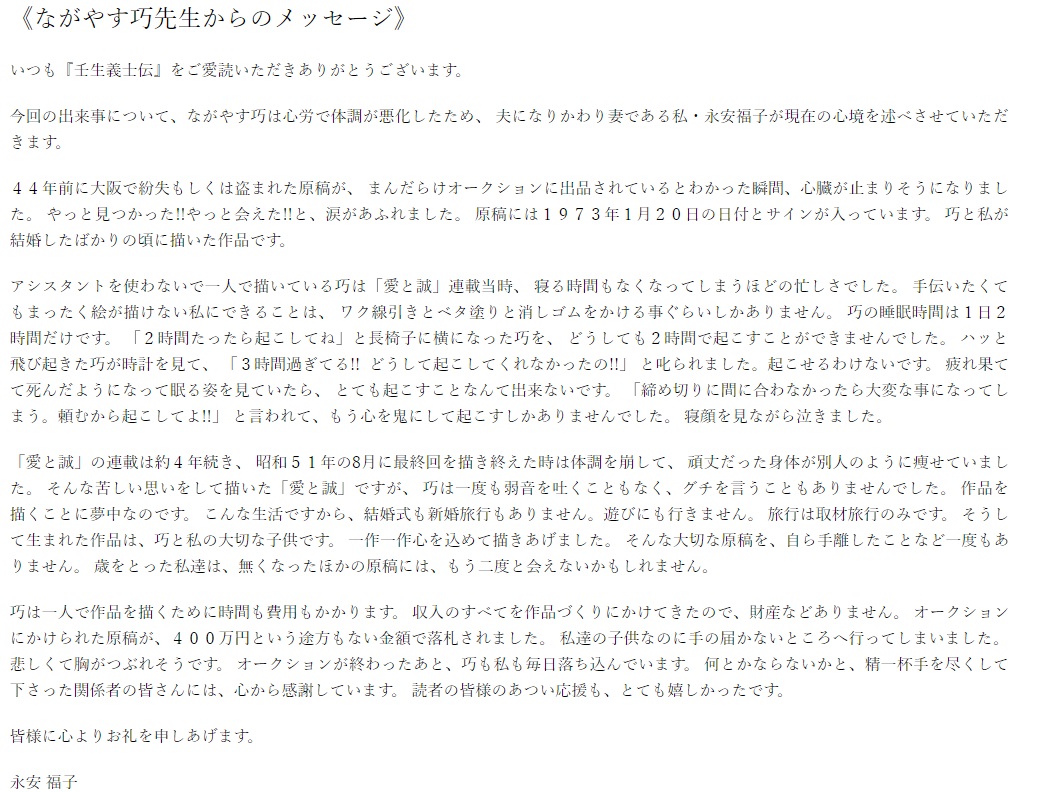 愛と誠 原画流出問題についてながやす巧さんの妻がメッセージ掲載 本人は心労で体調悪化 ねとらぼ