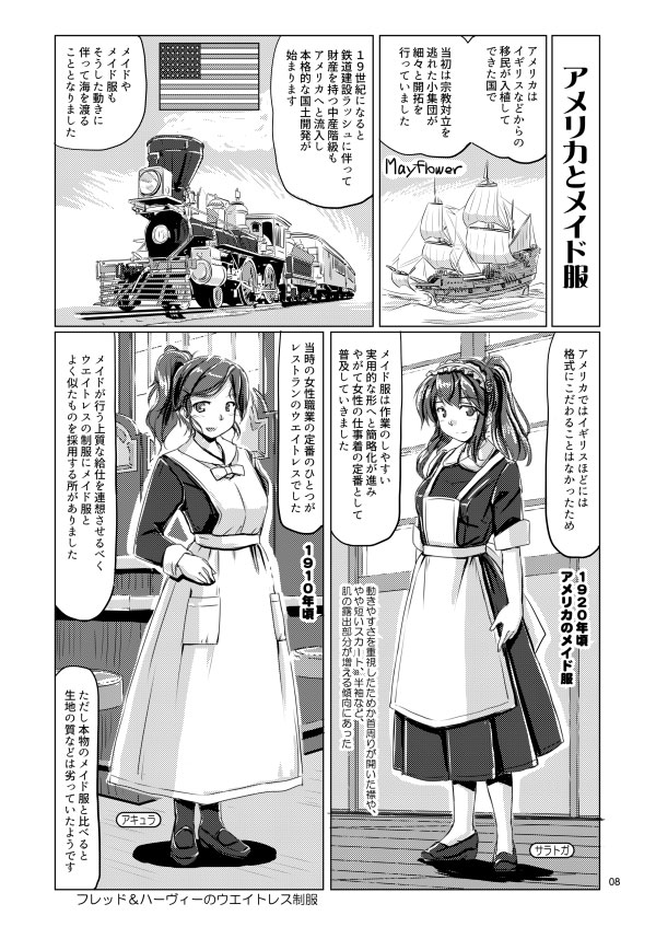 英国メイドから日本の メイドさん へ 独自研究から メイド服の変遷 をまとめたイラストが興味深い L Miya 1805maidhuku03 Jpg ねとらぼ