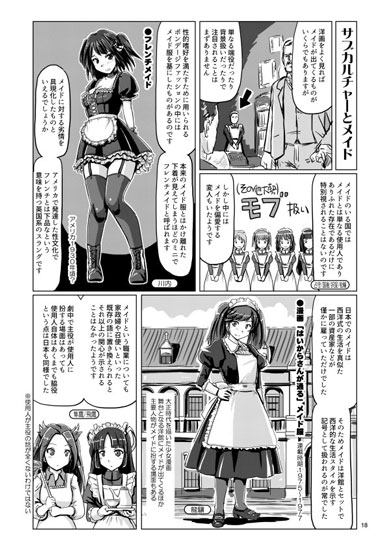 英国メイドから日本の メイドさん へ 独自研究から メイド服の変遷 をまとめたイラストが興味深い 2 2 ねとらぼ