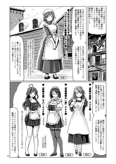 英国メイドから日本の メイドさん へ 独自研究から メイド服の変遷 をまとめたイラストが興味深い 2 2 ページ ねとらぼ