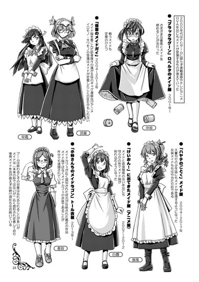 英国メイドから日本の メイドさん へ 独自研究から メイド服の変遷 をまとめたイラストが興味深い L Miya 1805maidhuku03 Jpg ねとらぼ