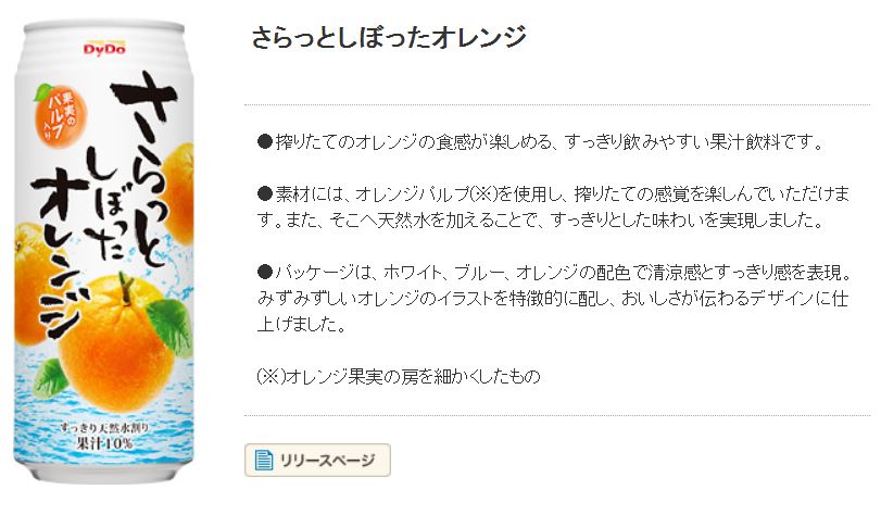 ダイドー さらっとしぼったオレンジ が製造終了 ファンからは惜しむ声が上がる ねとらぼ