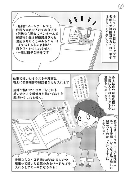 漫画家が教えるポートフォリオの作り方が実践的 作品選びのポイントなど分かりやすく説明 ねとらぼ