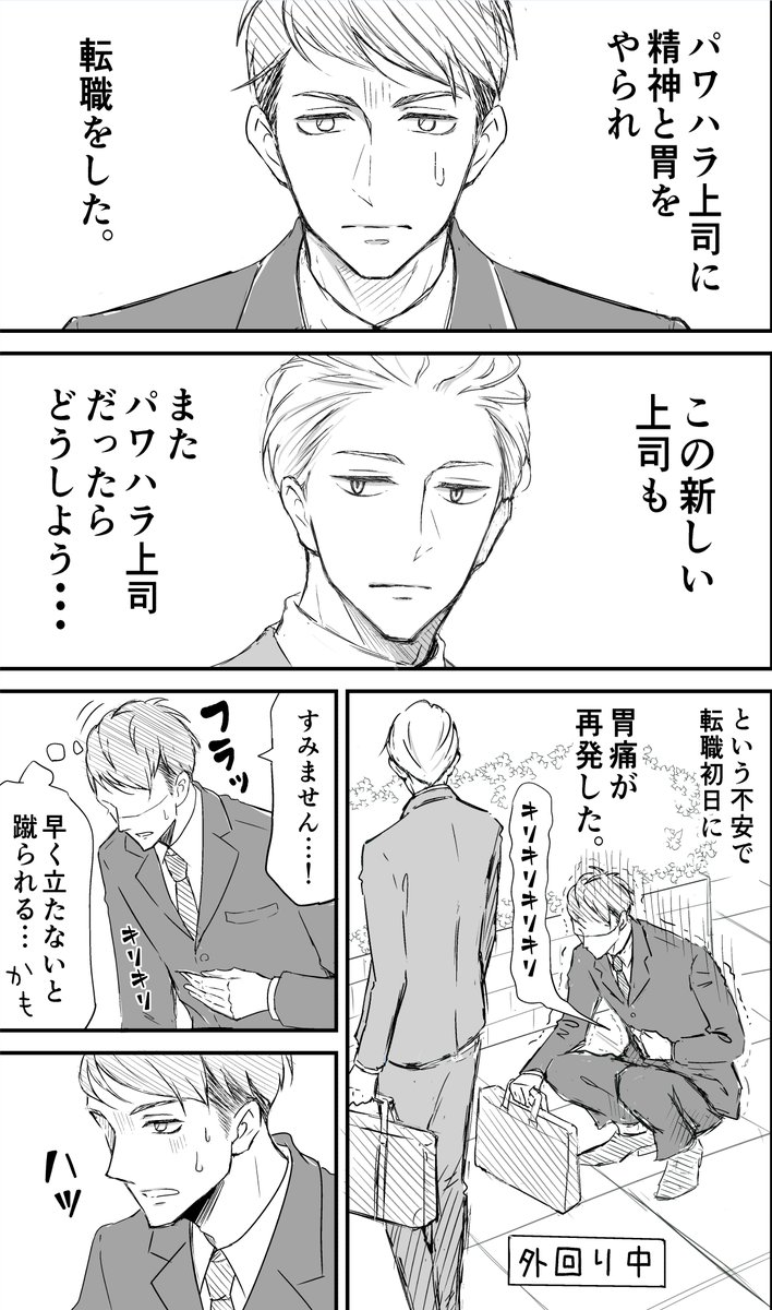 新しい上司が心配だったけど パワハラで転職した主人公と上司の漫画にほんわかする人続出 ねとらぼ