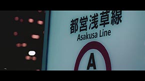 都営浅草線 5500形 地下鉄 歌舞伎 隈取
