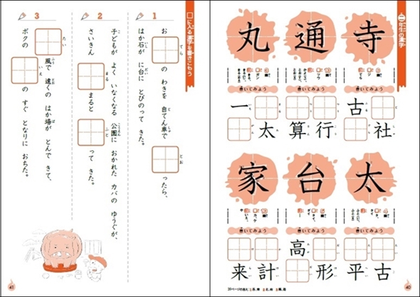 ちょっとコワいけど読みたくなっちゃう 例文が全て 怪談 になっている小学生向けの漢字ドリルが登場 ねとらぼ
