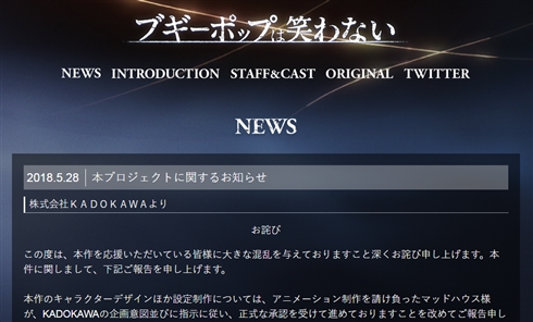 アニメ ブギーポップは笑わない 製作のkadokawaが お詫び 伝達ミスで原作イラストレーターに一部しか確認回さず ねとらぼ