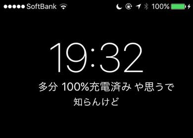 多分100 充電済みや思うで 知らんけど Iphoneが関西人になる画像が