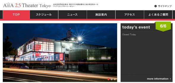 2 5次元ミュージカルで知られる Aiia Theater Tokyo 12月31日に閉館 ねとらぼ