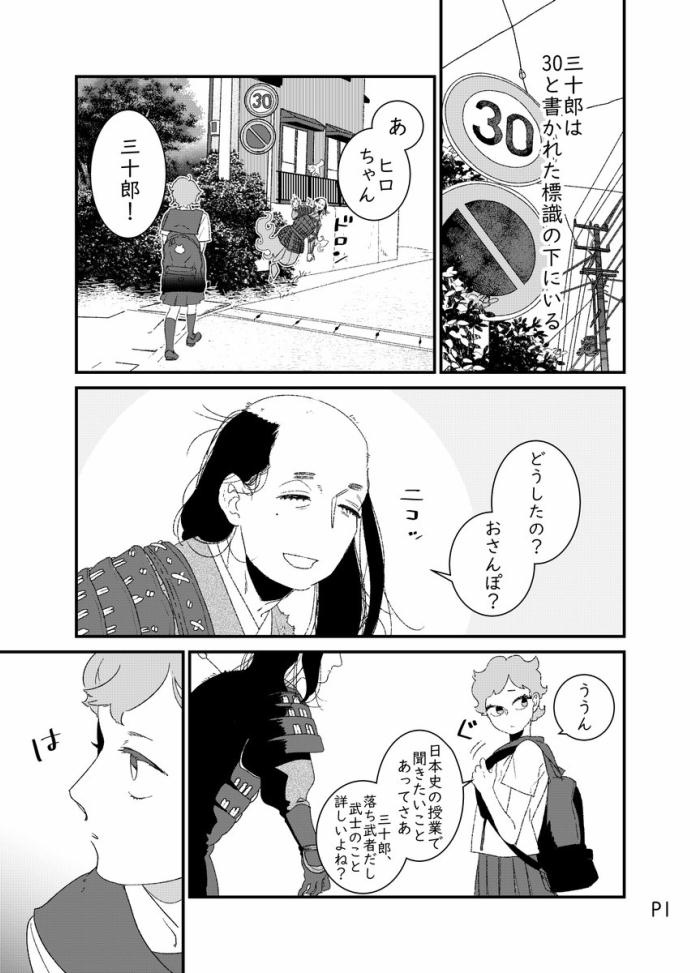 近所に出没する落ち武者と女子高生のやり取りにほんわかする漫画 かわいいかよ と癒される人続出 ねとらぼ