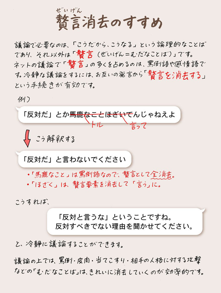 罵倒 嘲笑など むだなことば を消去しよう ネットでの議論で有効な 贅言消去のすすめ が参考になる ねとらぼ