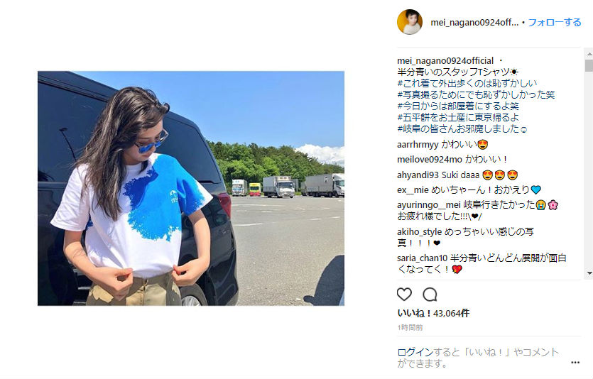 永野芽郁、「半分、青い。」TシャツにNG？ 「写真撮るためにでも