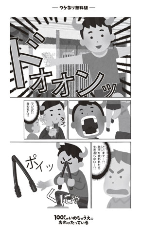 最新巻の絵をすべて いらすとや に差し替えて無料公開する狂った企画 漫画 100万の命の上に俺は立っている が公開 ねとらぼ