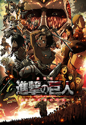 進撃の巨人 劇場3部作がnhkで一挙放送 Season3スタートに備えよ ねとらぼ