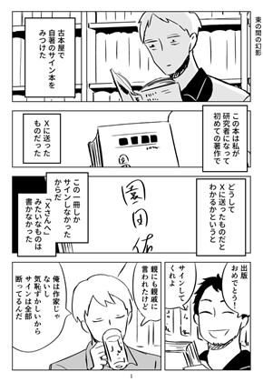 Twitter 漫画 まんが マンガ