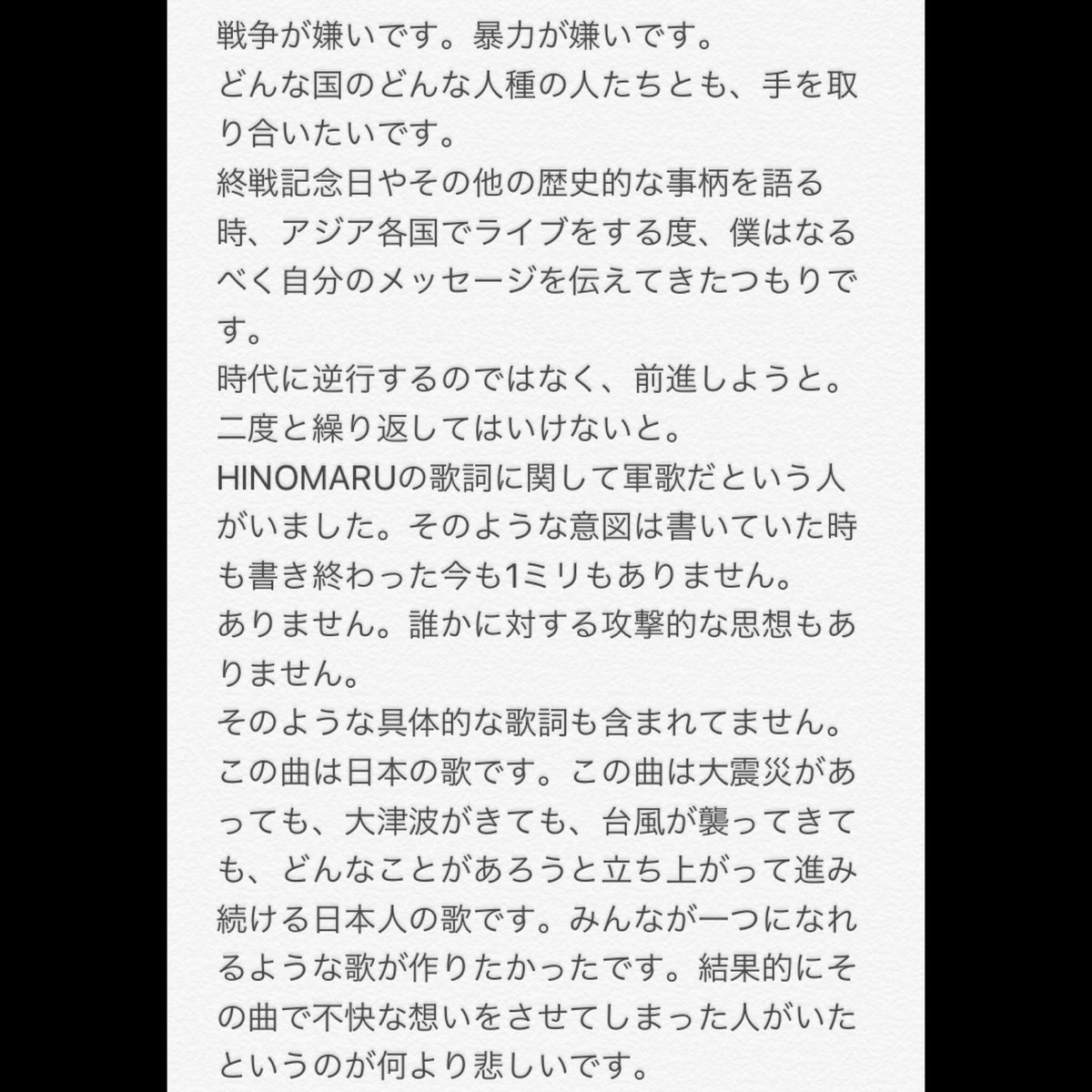 物議を醸したradwimpsの新曲 Hinomaru について野田洋次郎がコメント 軍歌という意図はない ねとらぼ