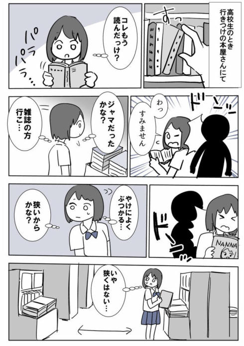 昔 本屋で出くわしたぶつかり男 の漫画 新宿駅の 女性にわざとぶつかる男 動画がきっかけで 私もやられた の声続々 ねとらぼ