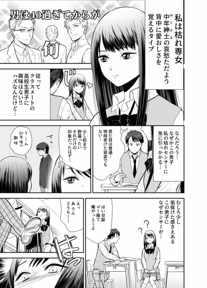 中年紳士 おじさま に愛おしさを感じる枯れ専女子高生とおっさん高校生漫画 ねとらぼ