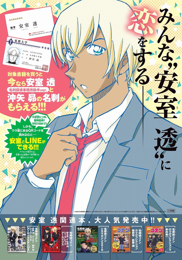 安室透 助手 と 沖矢昴 の名刺がもらえる 伝説の コナン 書店フェアがパワーアップ ねとらぼ