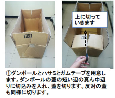 警視庁が教えるダンボール箱 椅子 の作り方 短時間でできる方法がいざというときに役に立ちそう ねとらぼ