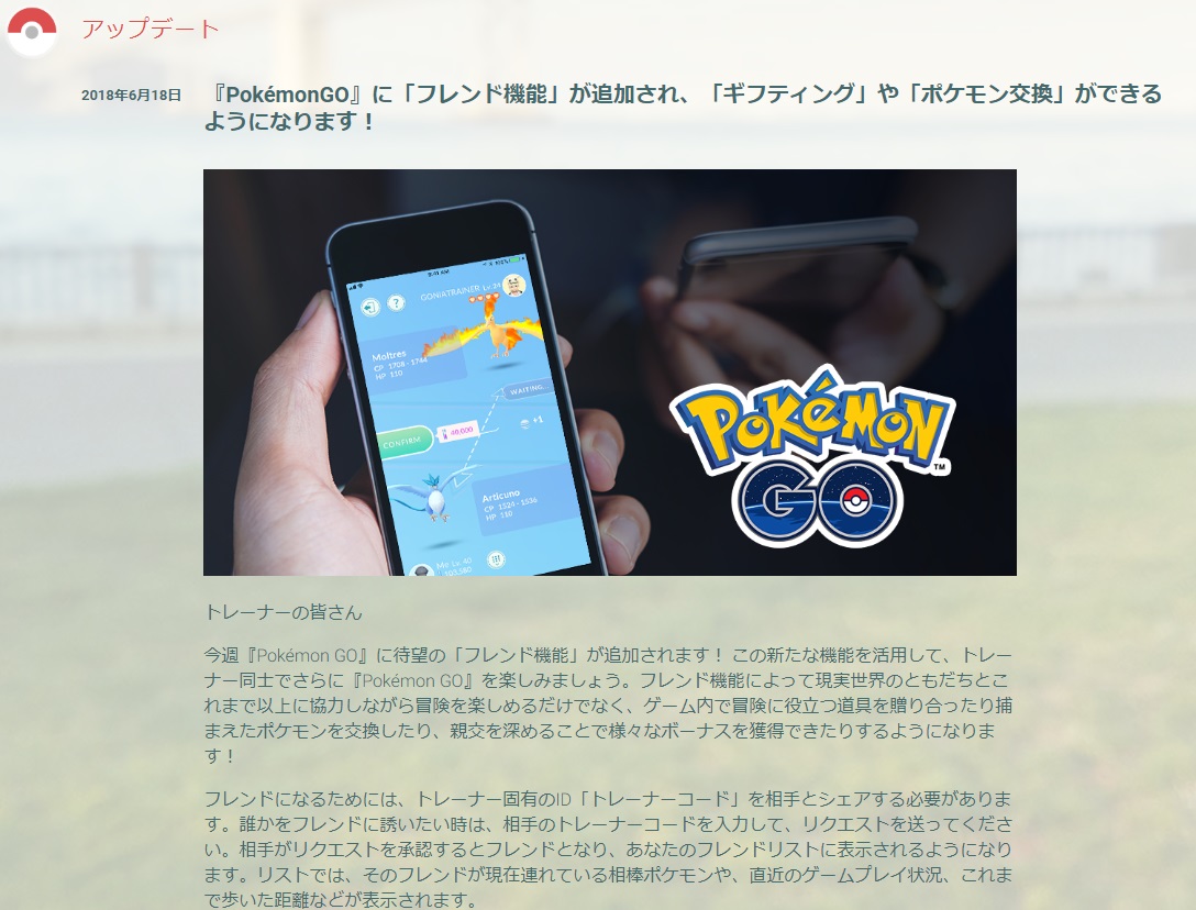 ポケモンgo フレンド機能実装へ 待望の ポケモン交換 も可能に L Ikko Pokego002 Jpg ねとらぼ