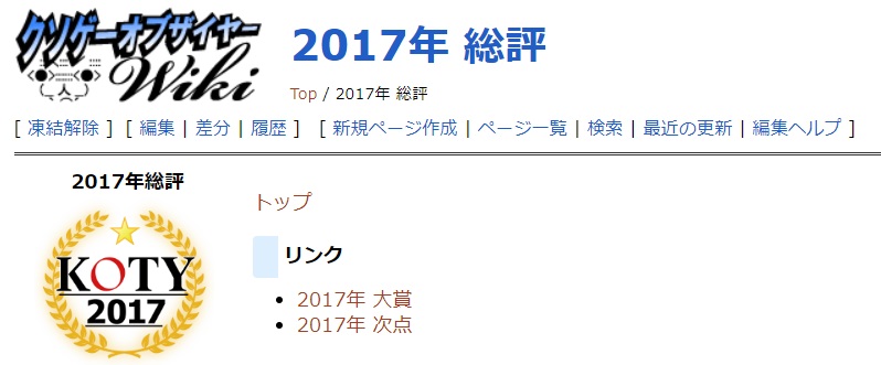 クソゲーオブザイヤー17携帯 まさかの 該当作品無し ゲーム界 裏の祭り に何が起きたのか 1 2 ページ ねとらぼ