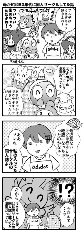 昔好きだった漫画が母の手がけた同人誌だった 漫画 母が昭和50年代に同人サークルしてた話 にほっこり ねとらぼ