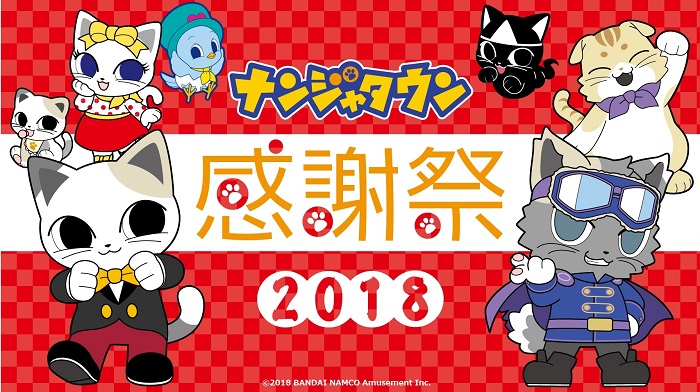 入園もアトラクションも無料に 開園22周年のナンジャタウン 7月6日に感謝祭開催 ねとらぼ