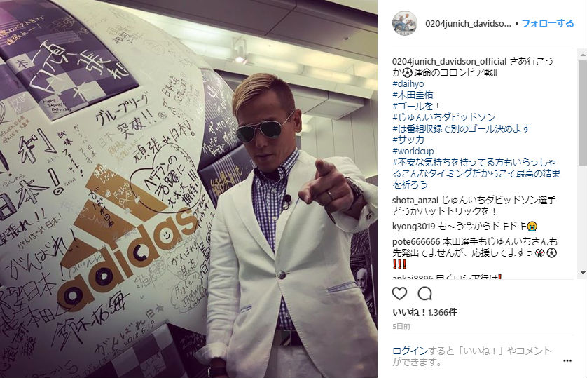 本田圭佑が同点弾 Twitterではじゅんいちダビッドソンに感謝の声 予言的中 に驚く人も ねとらぼ