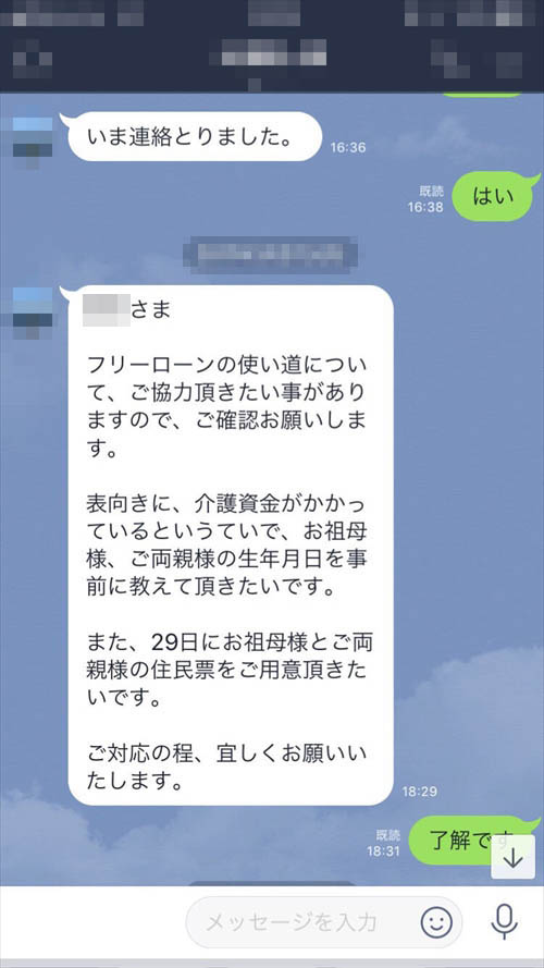 かぼちゃの馬車騒動 スルガ銀行員の ローン偽装 指示lineを入手 黒幕は計画倒産詐欺師と銀行か 1 3 ねとらぼ