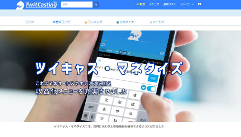 ライブ配信サービス ツイキャス に収益化機能 L Ah00 Moi2 Jpg ねとらぼ