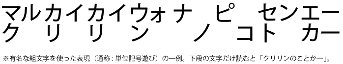 サンチーム ブッシェル って一体何なんです 片仮名など1文字に詰め込む 謎記号 の意味 ねとらぼ