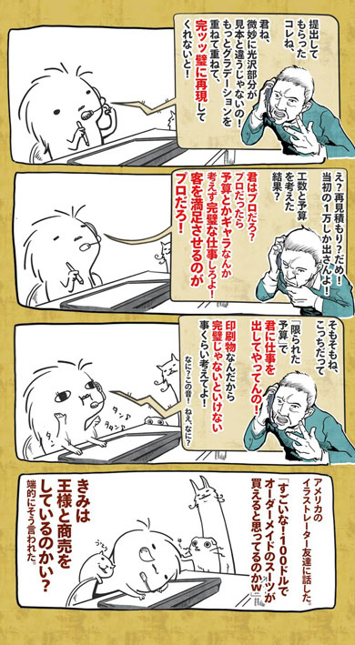 日本 イラストレーター プロ クリエイター ビジネス 対等 大石橋