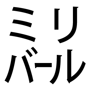 サンチーム ブッシェル って一体何なんです 片仮名など1文字に詰め込む 謎記号 の意味 ねとらぼ