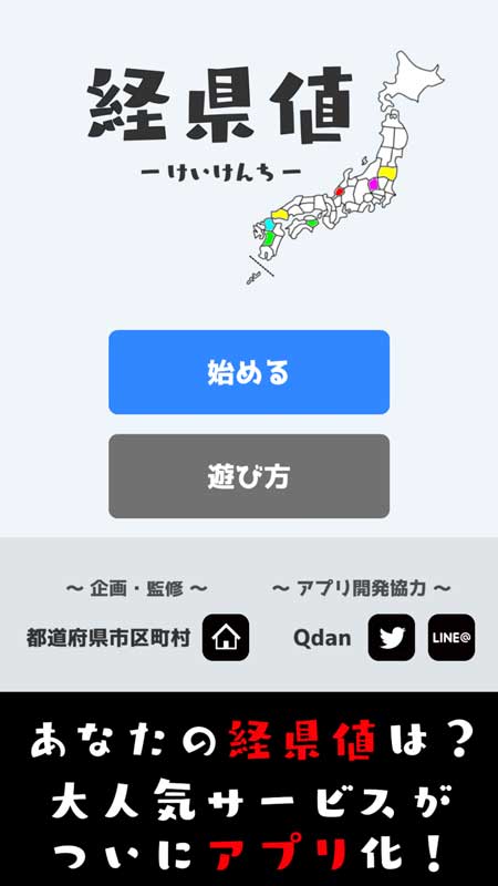 自分の 経県値 は何点 47都道府県の訪問経験を数値化するサービス 経県値 がアプリになって登場 ねとらぼ