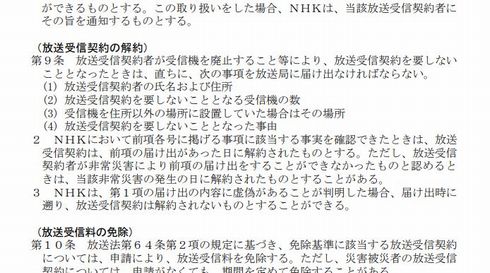 NHK 受信料　契約者　死亡　支払う　義務　一人暮らし　独身　親族