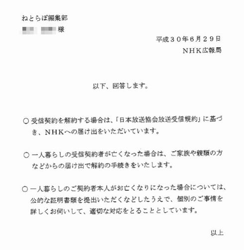 NHK 受信料　契約者　死亡　支払う　義務　一人暮らし　独身　親族