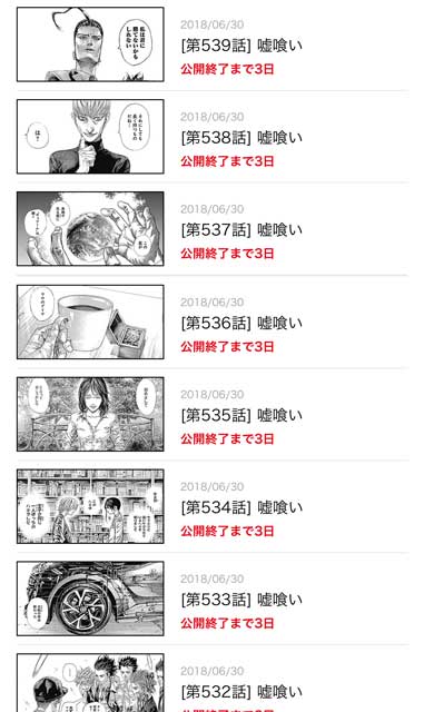 嘘喰い 全539話が無料公開中 Web漫画サイト となりのヤングジャンプ で7月4日までの期間限定 L Miya 1807usogui539muryou03 Jpg ねとらぼ