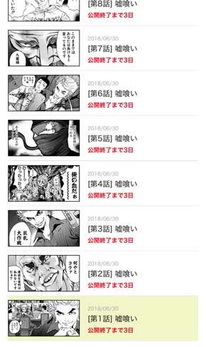 嘘喰い 全539話が無料公開中 Web漫画サイト となりのヤングジャンプ で7月4日までの期間限定 ねとらぼ