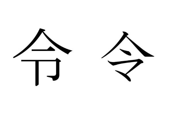 漢字の 令 の書き方 どっちが正しい ねとらぼ