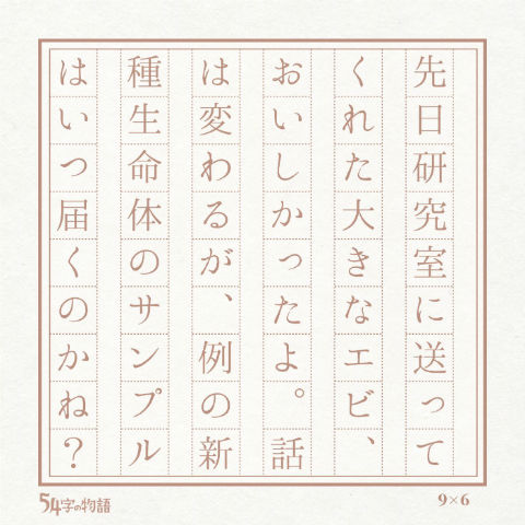 9 6の54文字の超短編小説 54字の物語 の投稿がtwitterで盛り上がる どれもすごい ねとらぼ