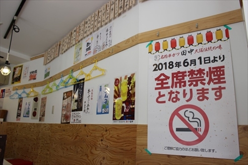 串カツ田中禁煙化