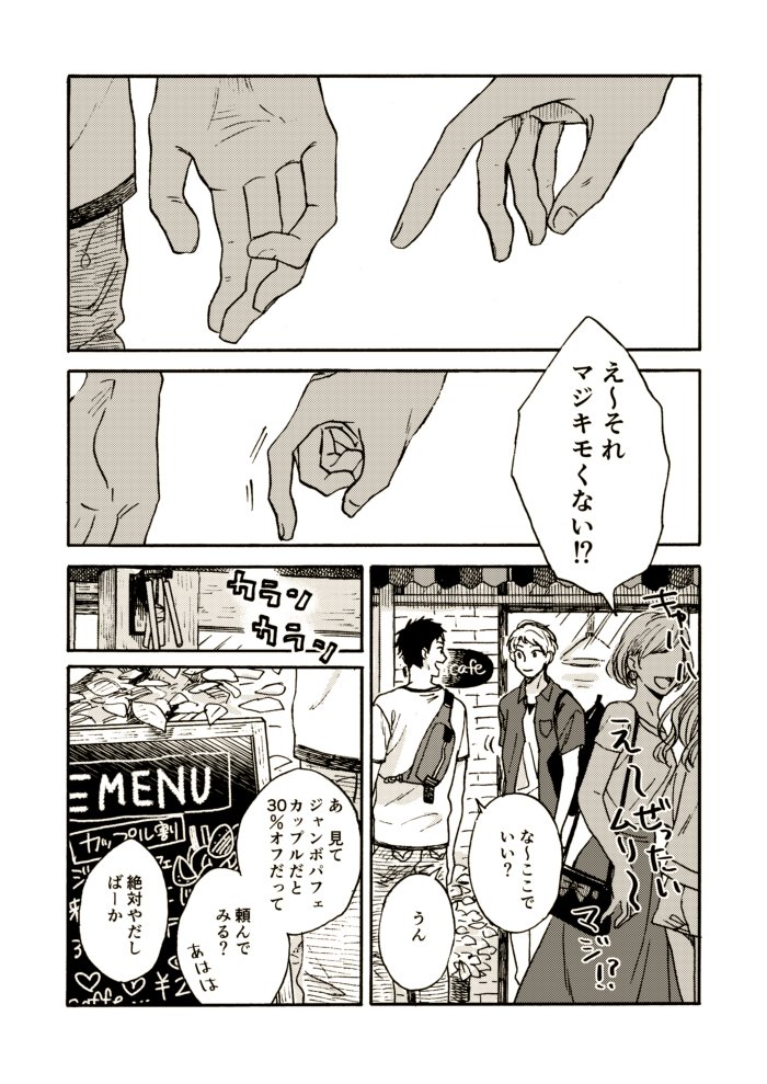 カップル割 を男2人で利用しようとしたら 漫画 夏の喫茶店 が考えさせられる ねとらぼ