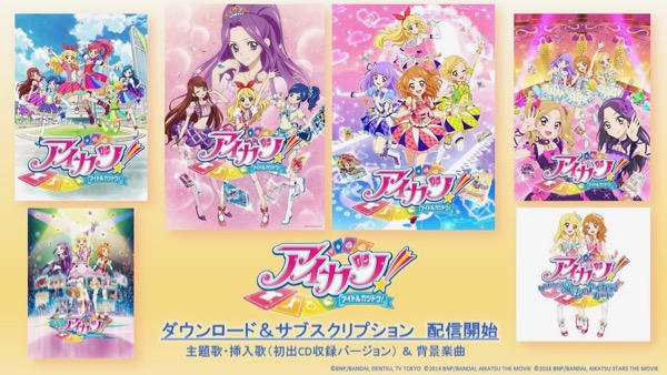 アイカツざんまいできるぞ アイカツ の楽曲がサブスク配信解禁に ねとらぼ