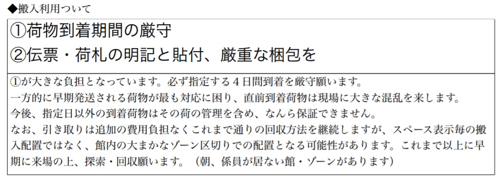 従来の対応が困難に」赤ブーブー、同人イベントの搬入・搬出体制を変更 8月からどう変わる？ - ねとらぼ