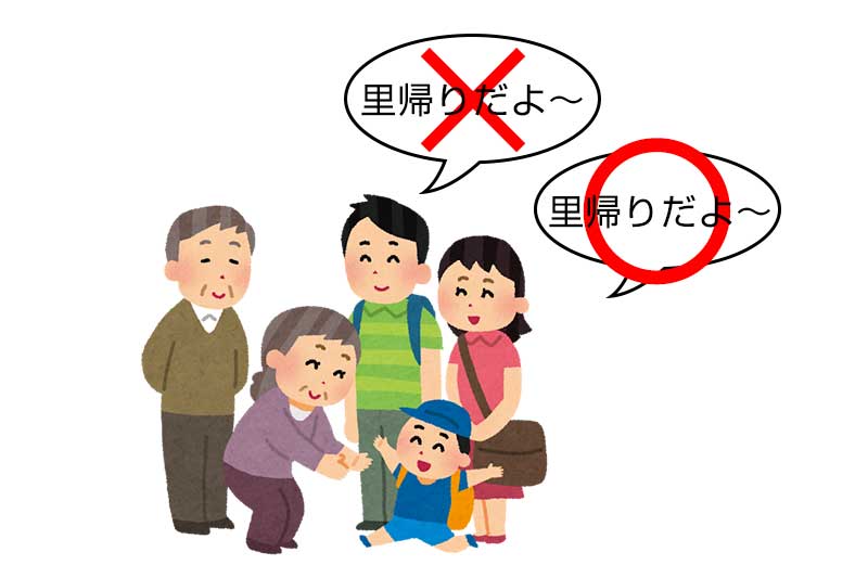 男性は 里帰り できない ねとらぼ