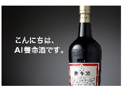 養 命 コレクション 酒 スピーカー