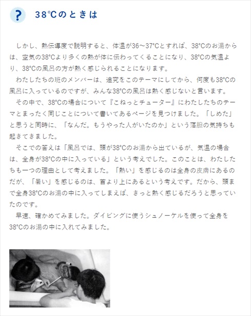 なぜ38度の日は暑いのに38度の風呂は熱くないの 中学生の自由研究に